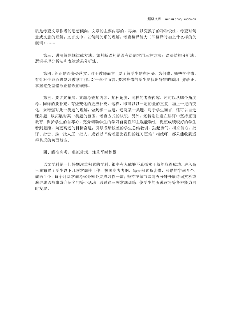 高中语文教师年度工作总结.doc 第3页