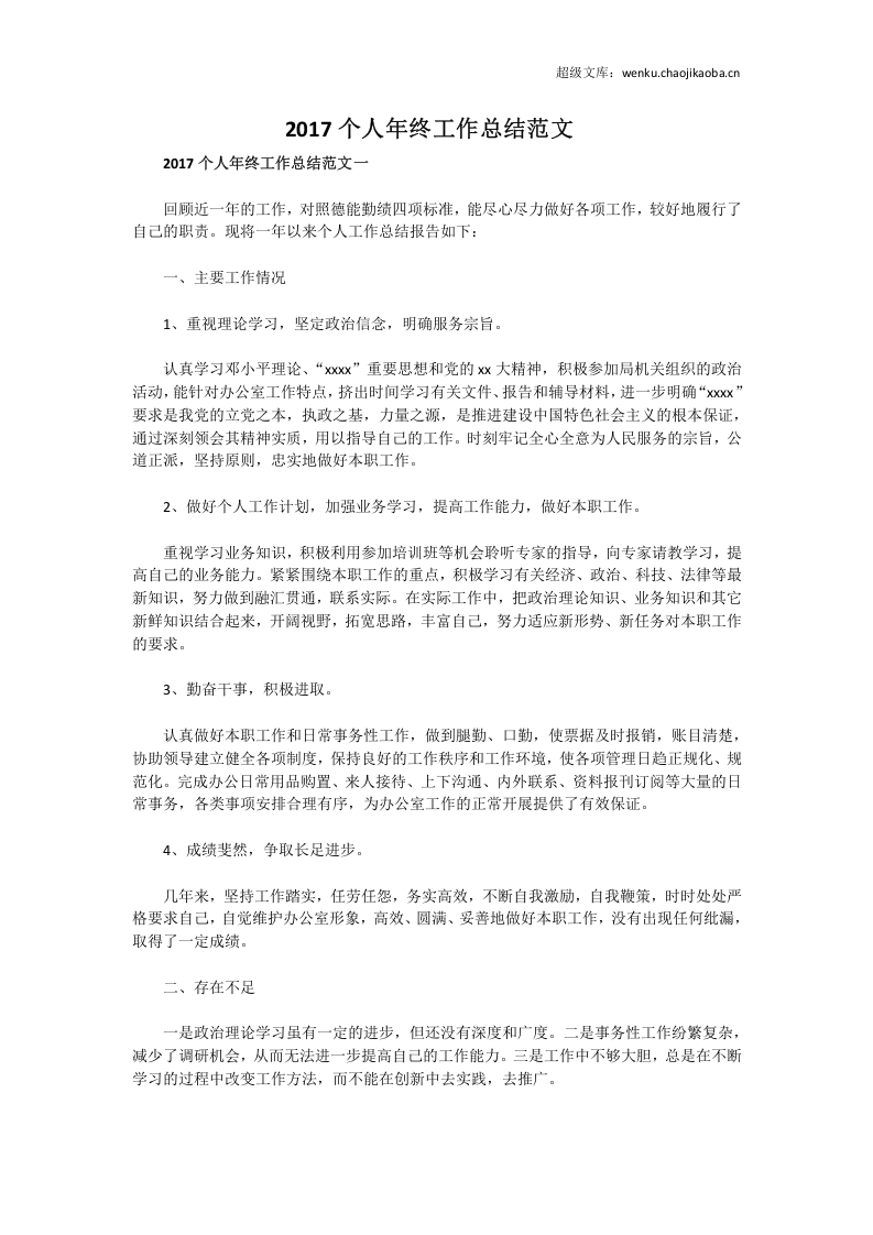 个人年终工作总结范文.docx 第1页