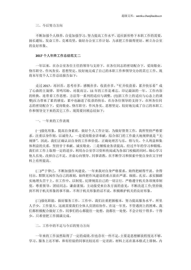 个人年终工作总结范文.docx 第2页