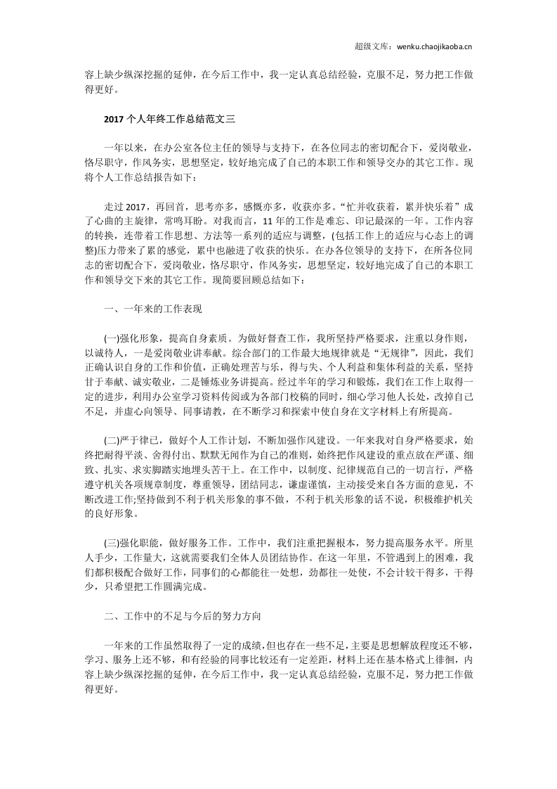 个人年终工作总结范文.docx 第3页