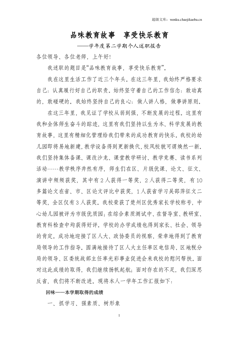 个人述职报告 (1).doc 第1页