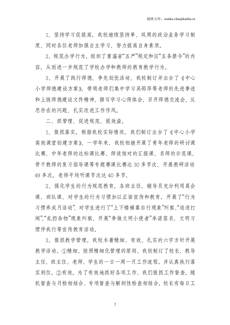 个人述职报告 (1).doc 第2页