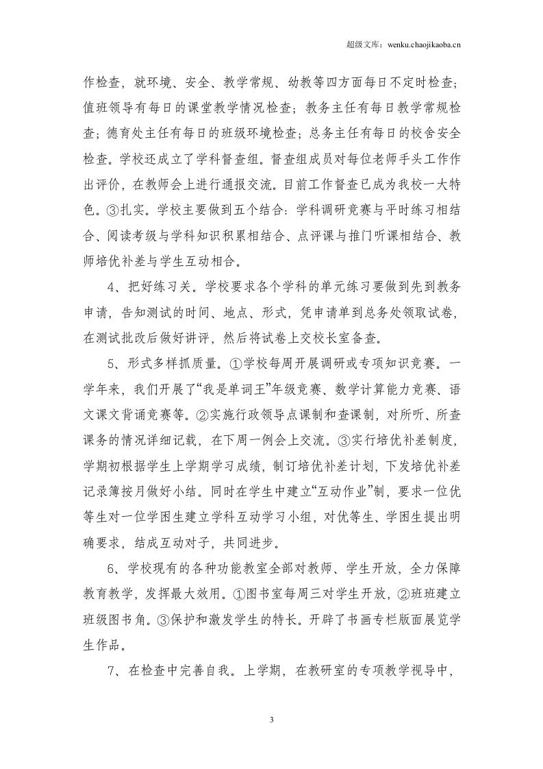 个人述职报告 (1).doc 第3页