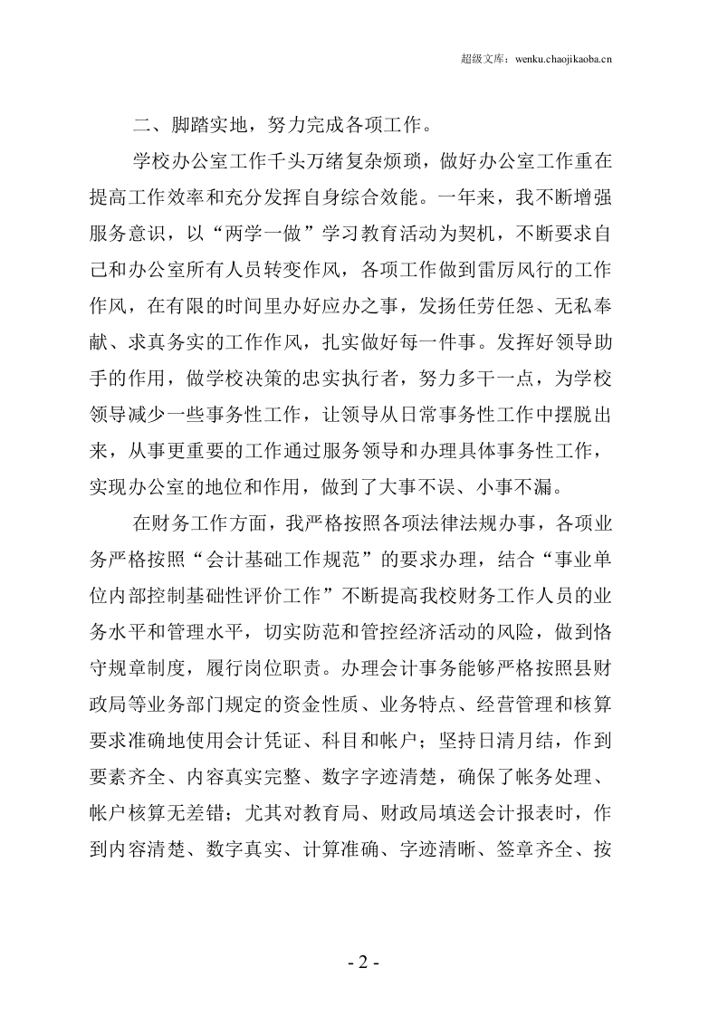 个人述职报告.doc 第3页