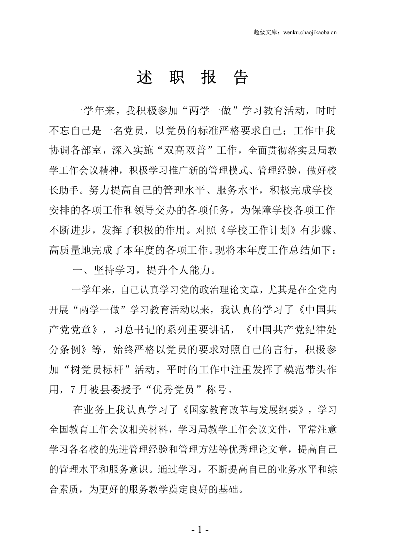 个人述职报告.doc 第2页