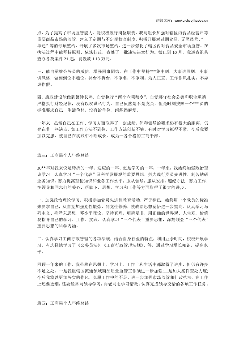 工商局个人年终总结.doc 第3页