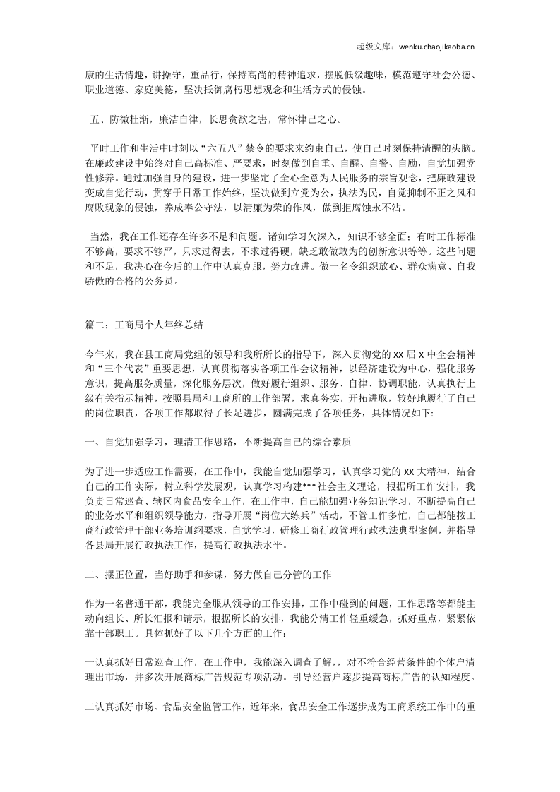工商局个人年终总结.doc 第2页
