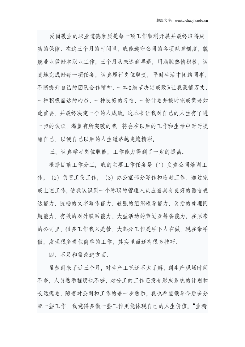 工作总结范文大全.doc 第3页