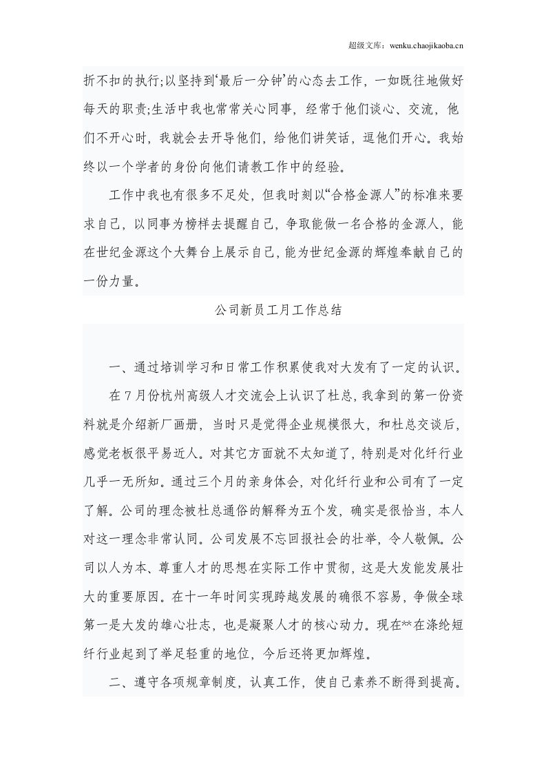 工作总结范文大全.doc 第2页