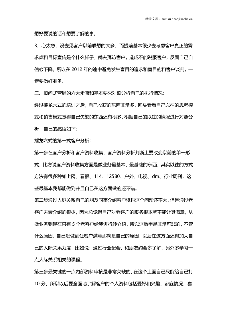 广告业务员工作总结范文1.doc 第2页