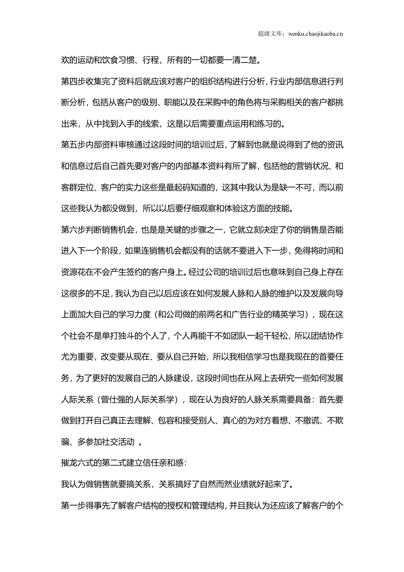 广告业务员工作总结范文1.doc 第3页