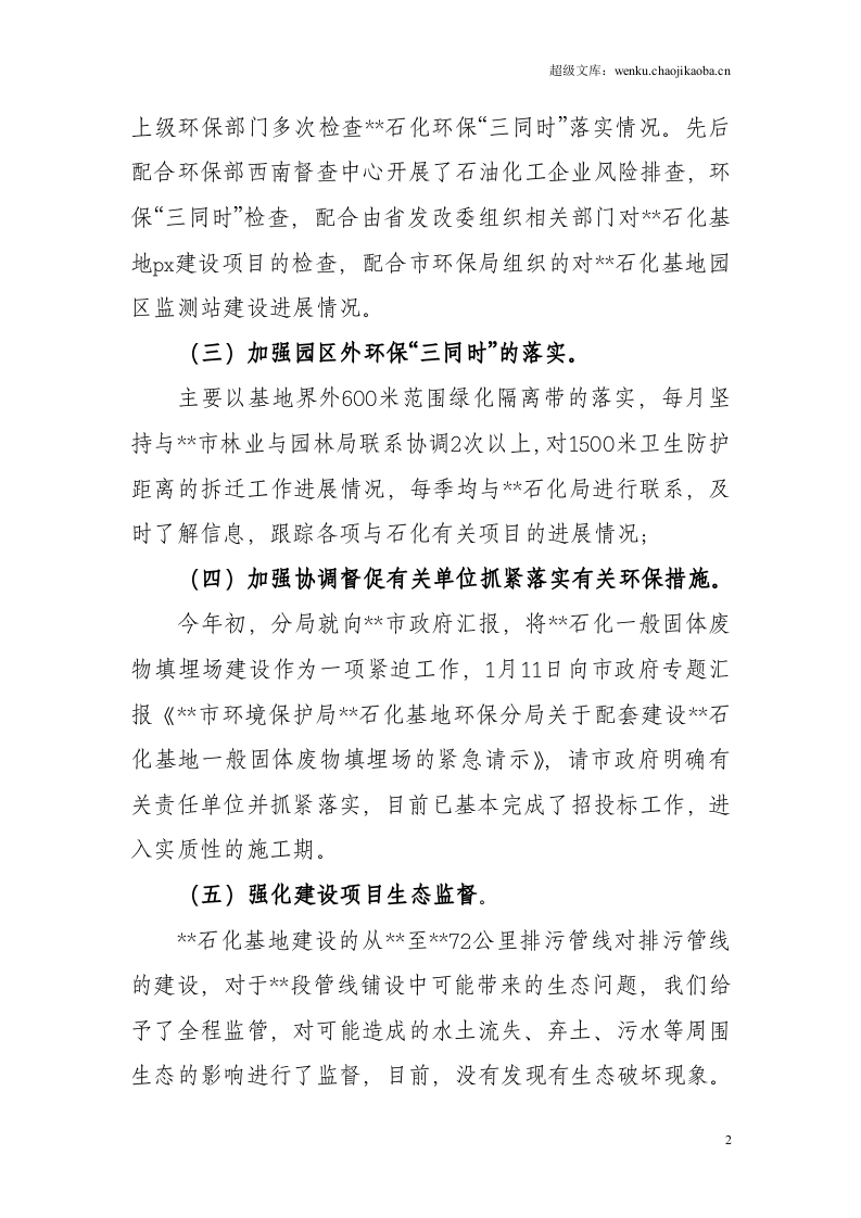 环保工作总结.doc 第2页