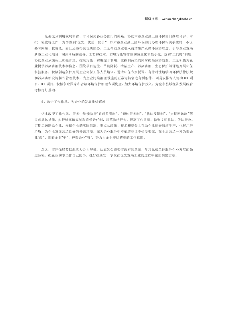 环保局总结1.doc 第2页