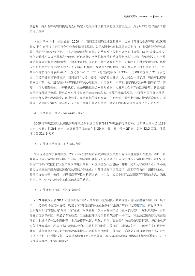 环保局总结3.doc 第2页