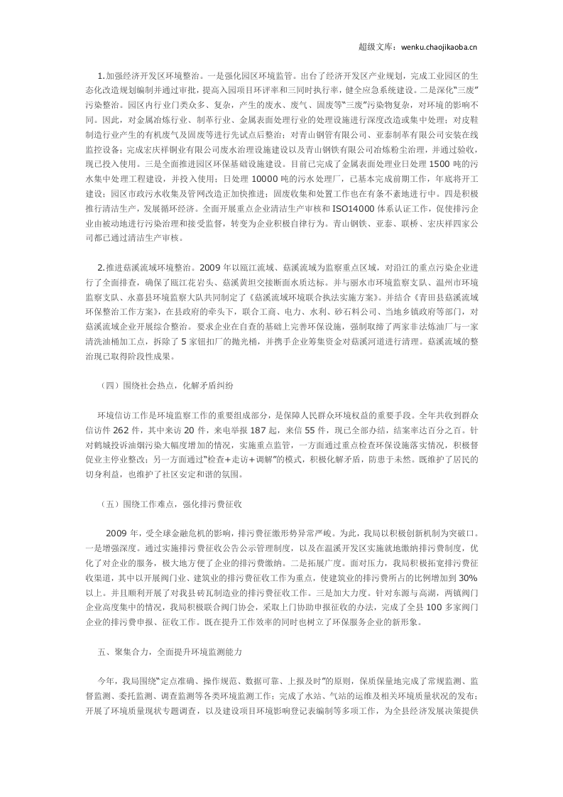 环保局总结3.doc 第3页
