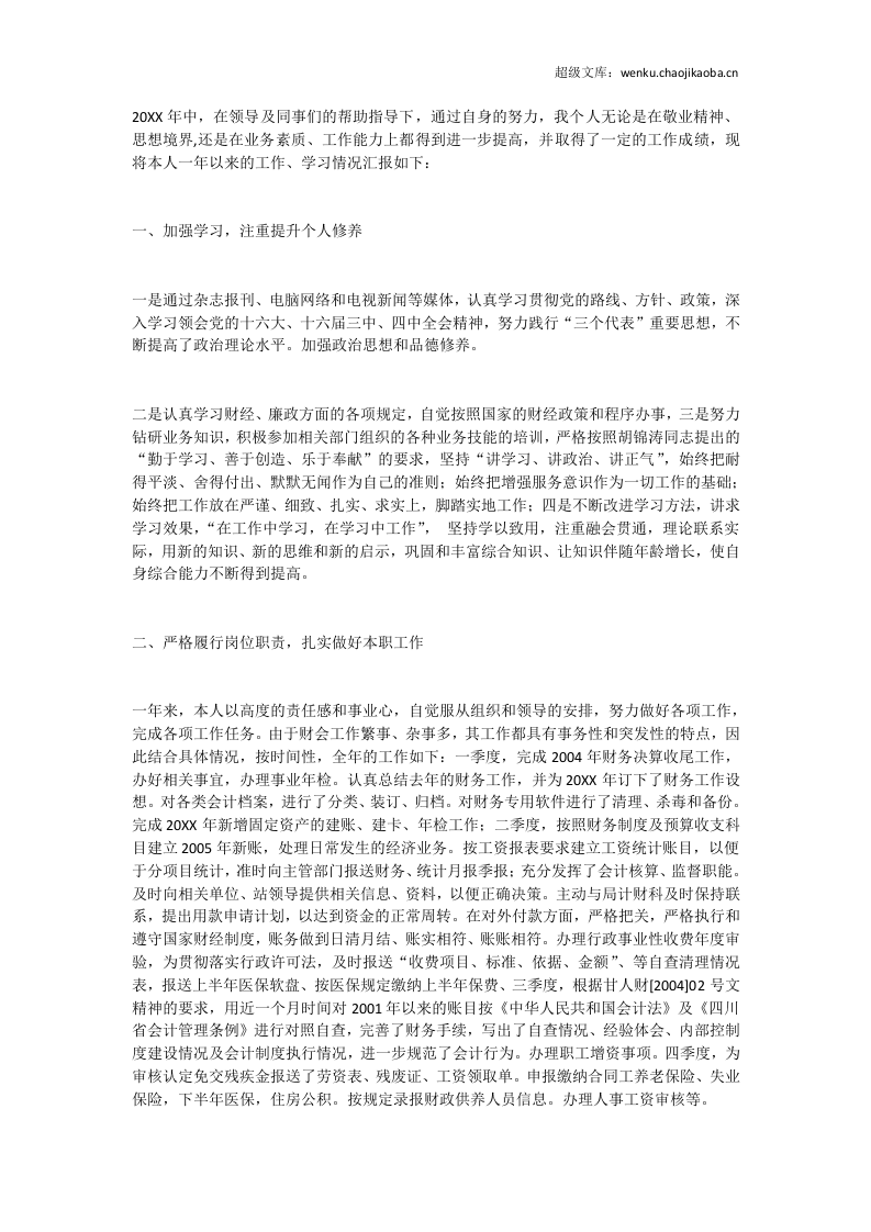 会计总结.doc 第3页