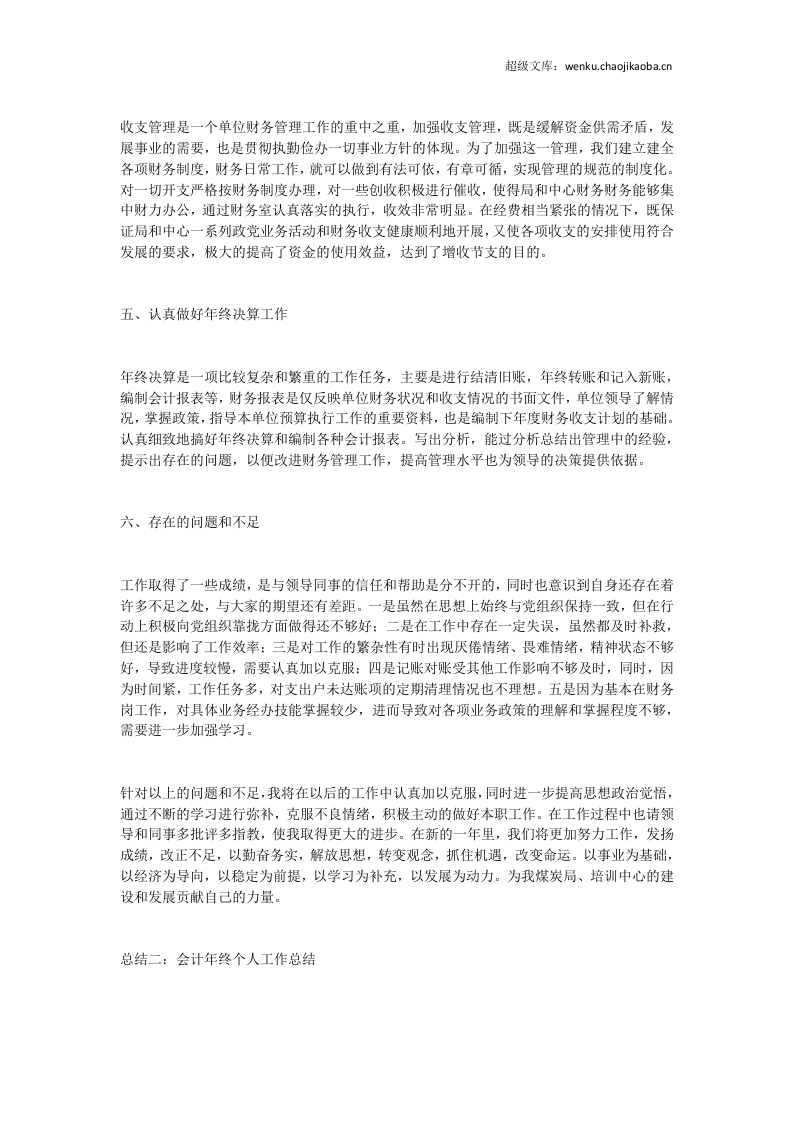 会计总结.doc 第2页