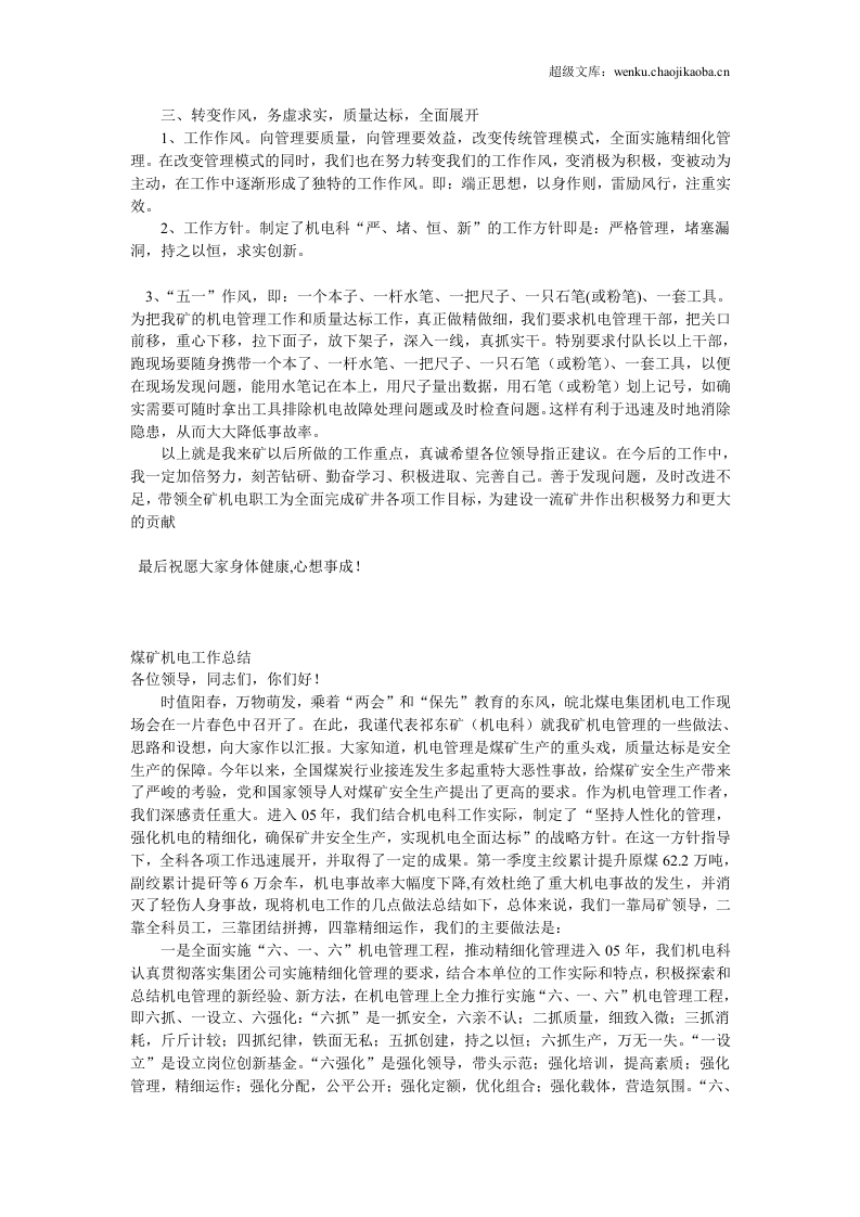 机电矿长工作总结.doc 第2页