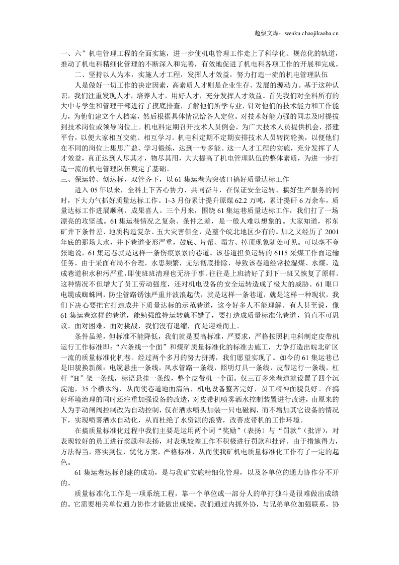 机电矿长工作总结.doc 第3页