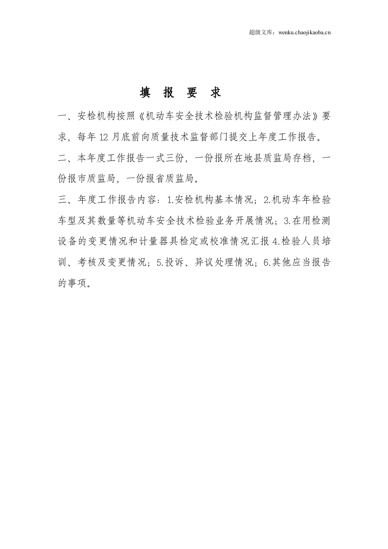 机动车检测站年度工作报告.doc 第2页