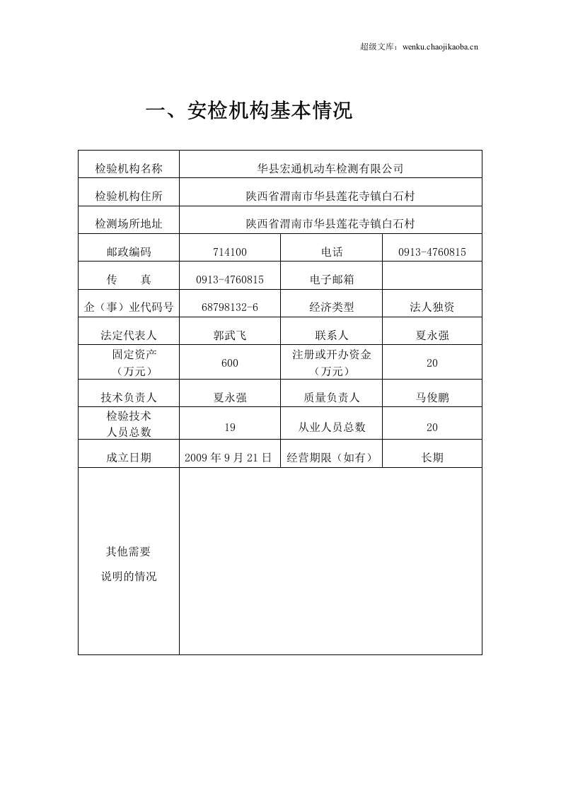 机动车检测站年度工作报告.doc 第3页