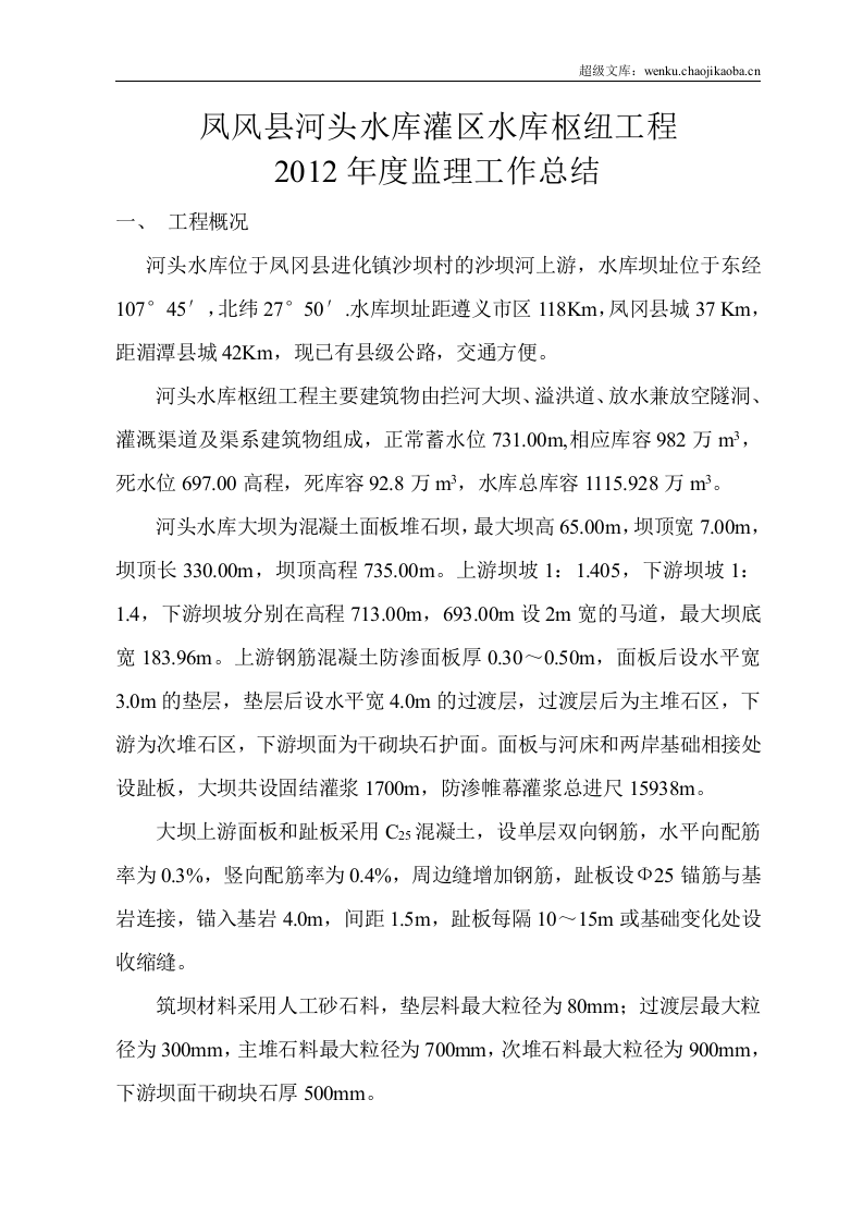 监理年终工作总结(2012年度).doc 第2页