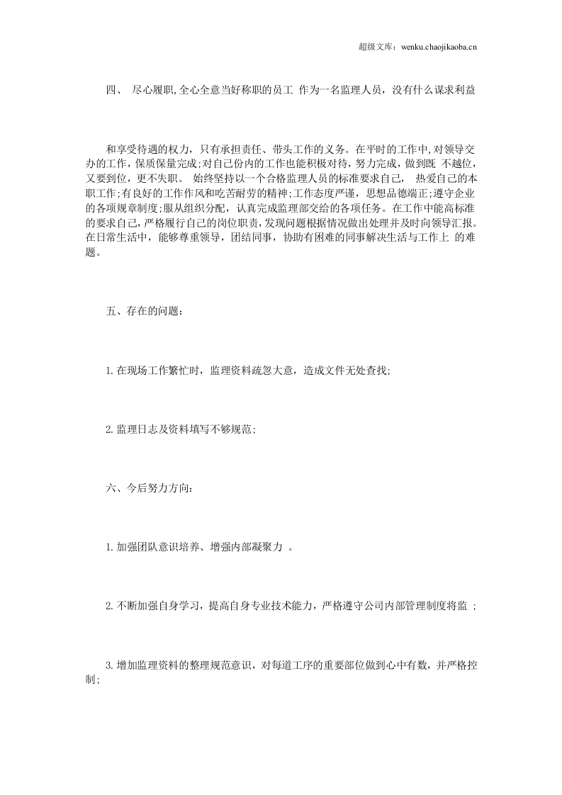 监理员年终总结范文3篇.doc 第3页