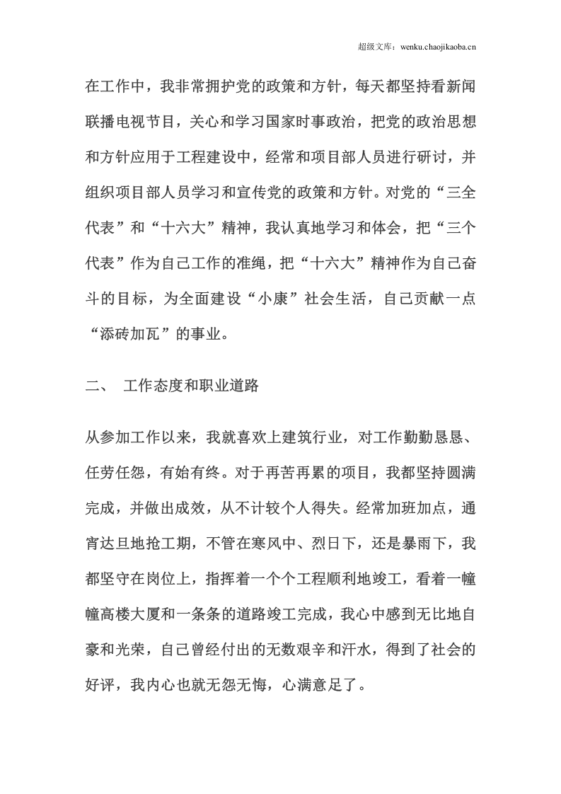 建筑工程师个人工作5总结.doc 第2页