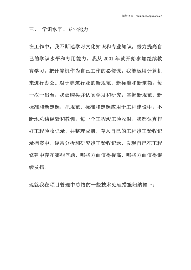 建筑工程师个人工作5总结.doc 第3页
