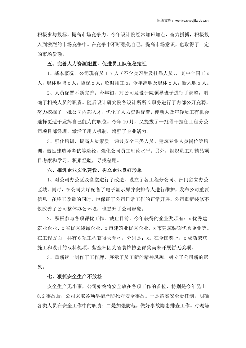 建筑公司总经理年终述职报告.doc 第3页