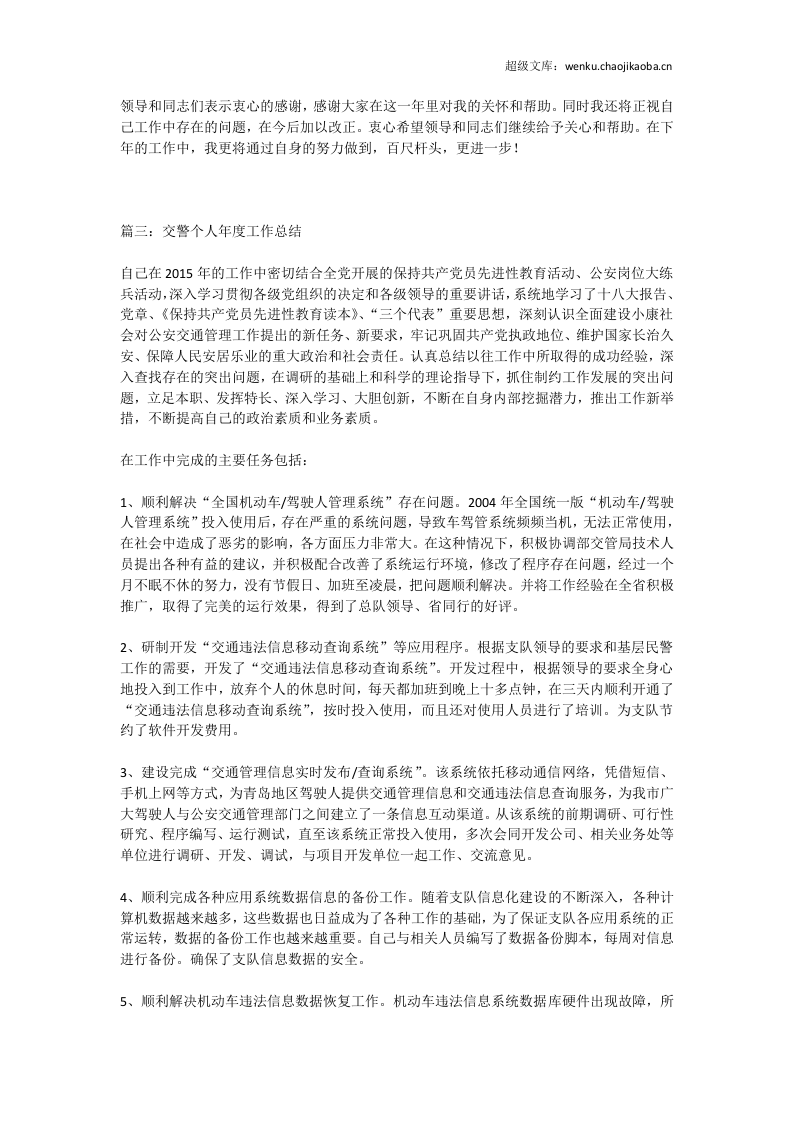 交警总结.doc 第3页