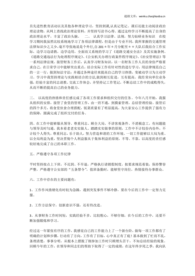 交警总结.doc 第2页