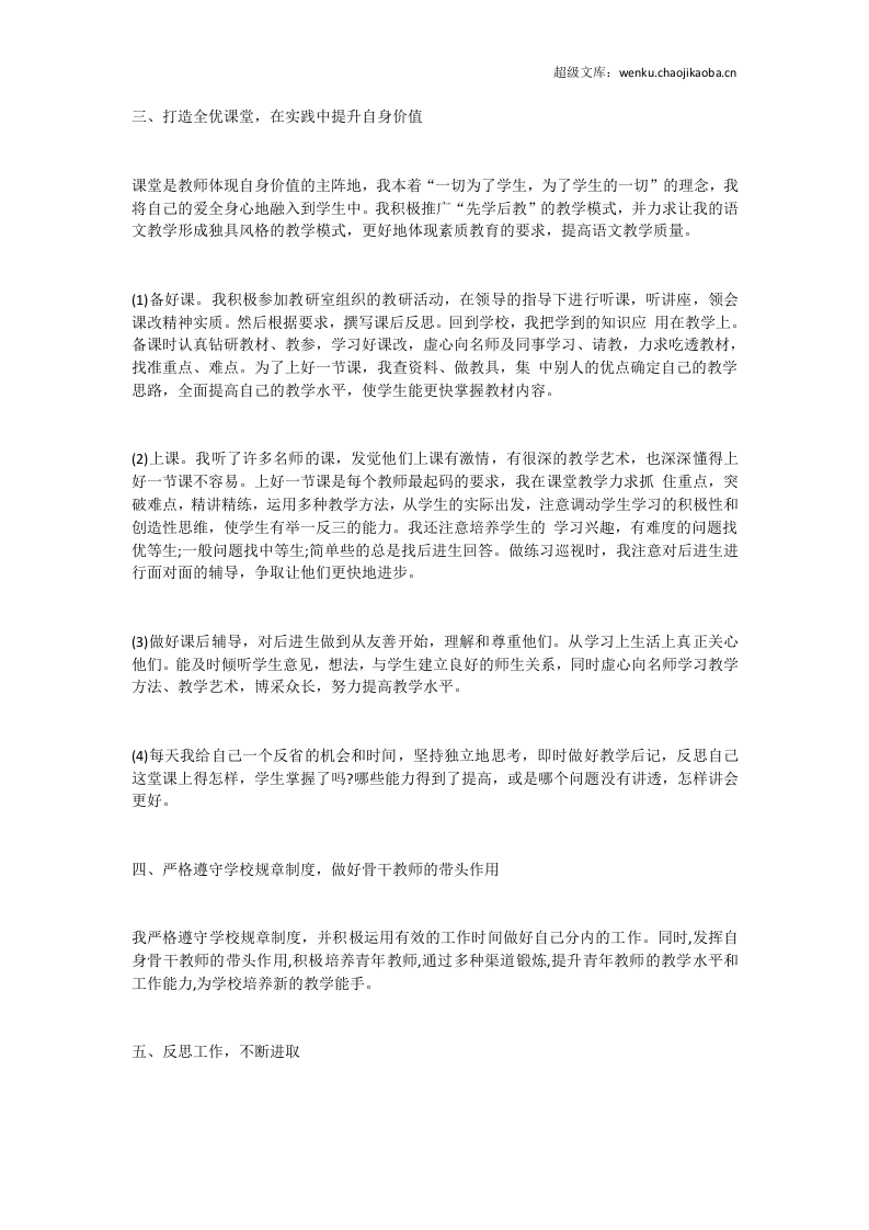 教师总结1.doc 第2页