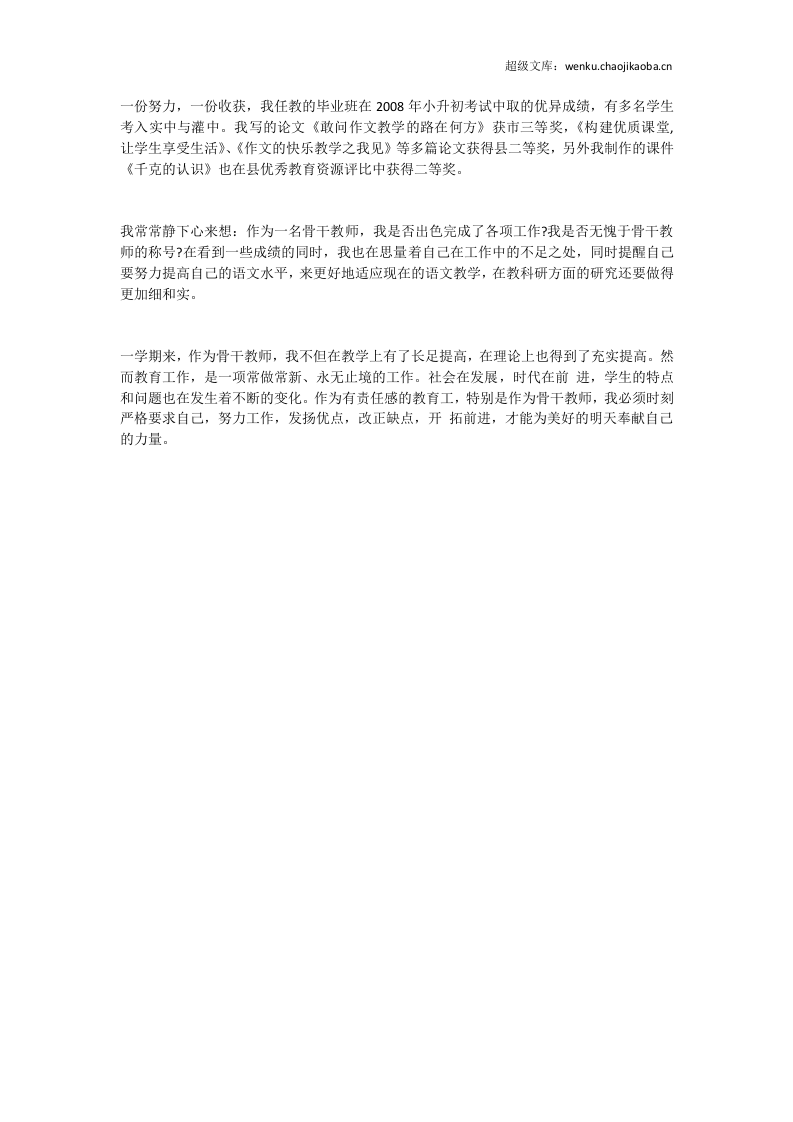 教师总结1.doc 第3页