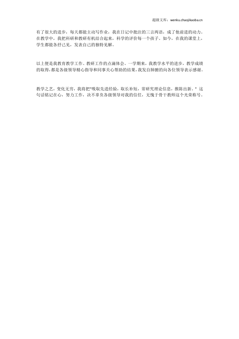 教师总结3.doc 第2页