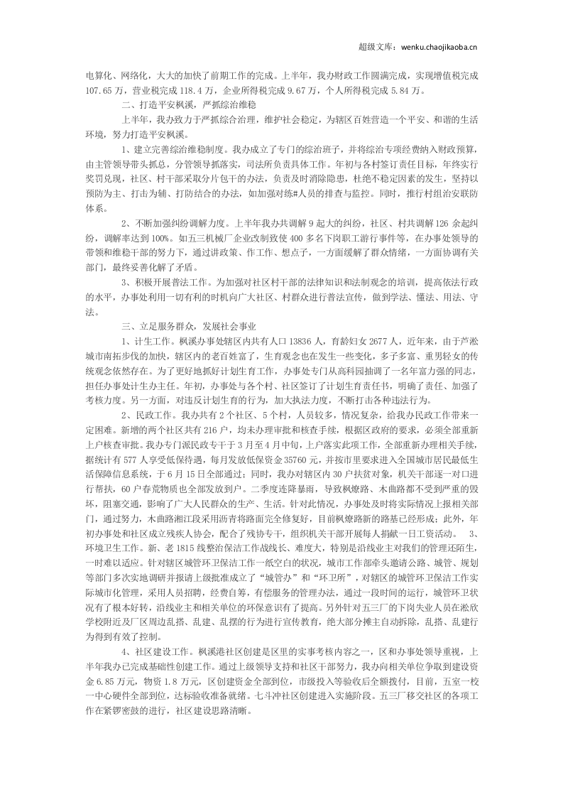 街道办事处1.doc 第2页