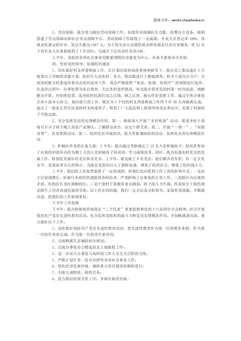 街道办事处1.doc 第3页