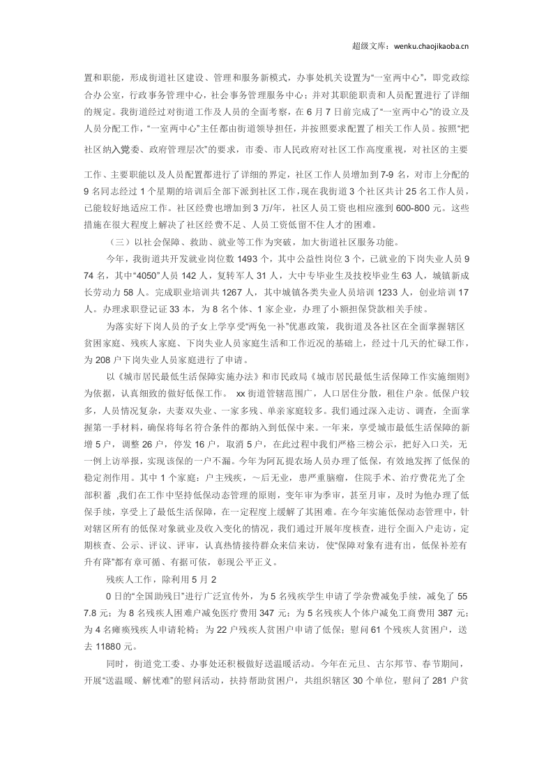 街道办事处2.doc 第2页