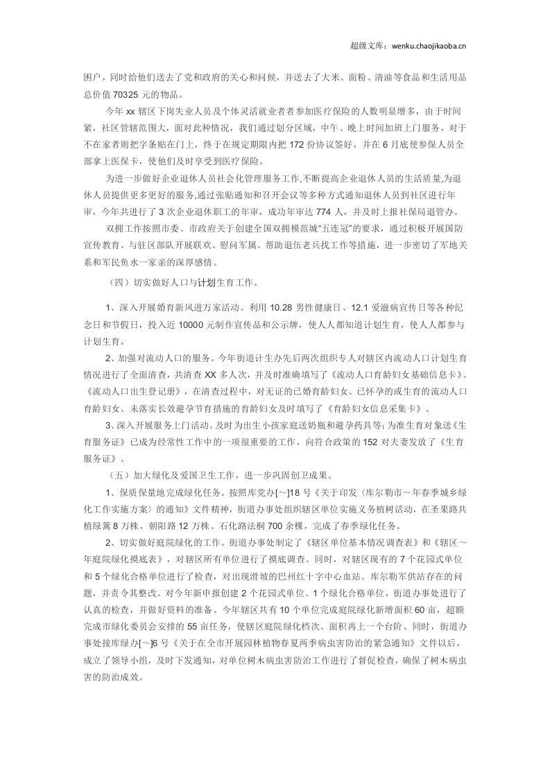 街道办事处2.doc 第3页
