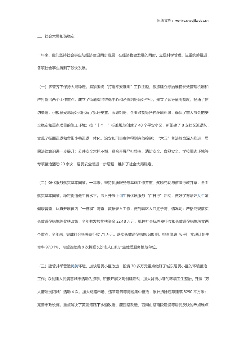 街道办事处3.doc 第2页