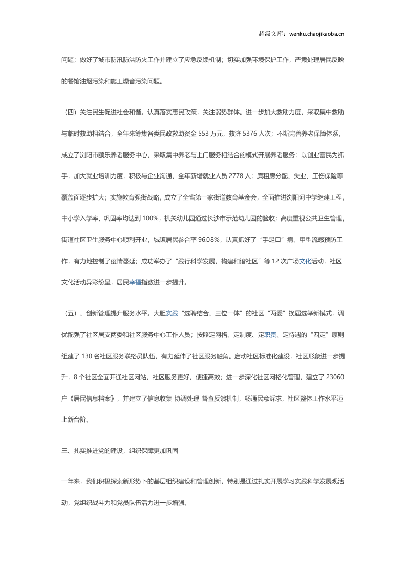 街道办事处3.doc 第3页
