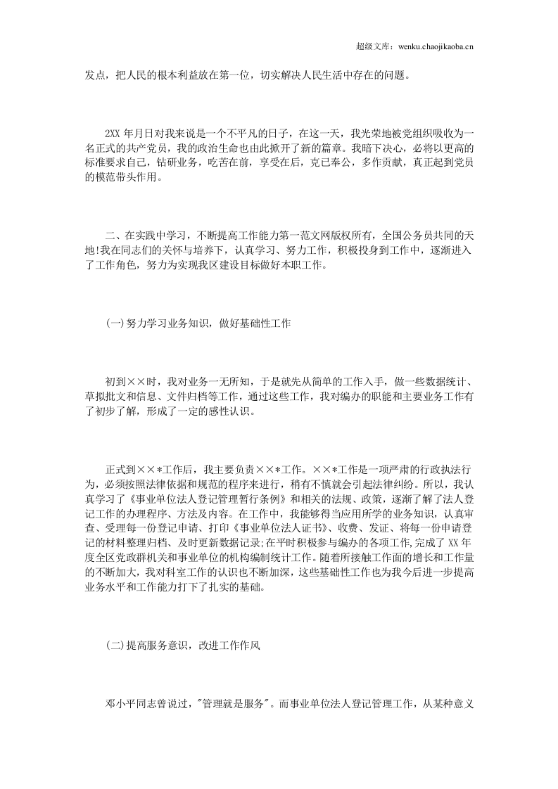 警察年终总结范文3篇.doc 第2页