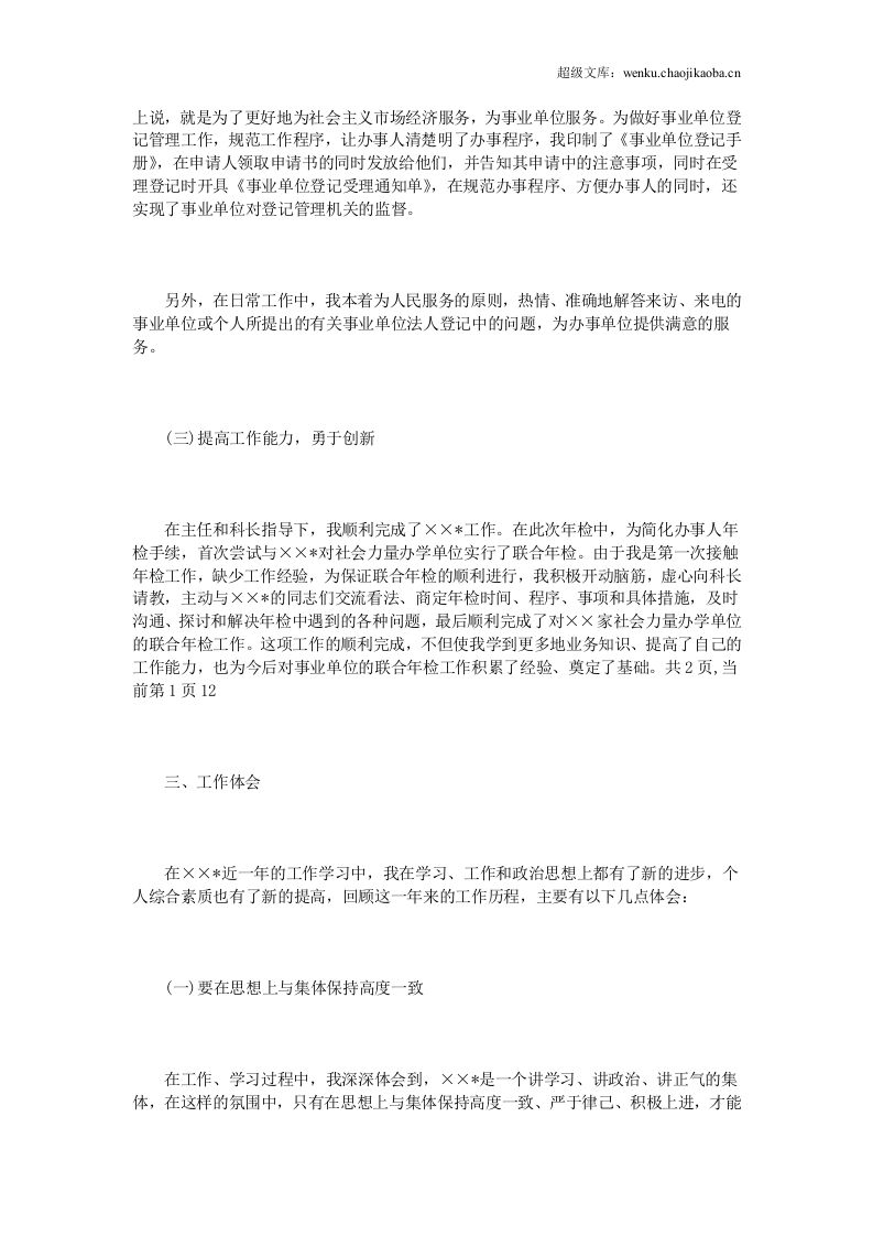 警察年终总结范文3篇.doc 第3页