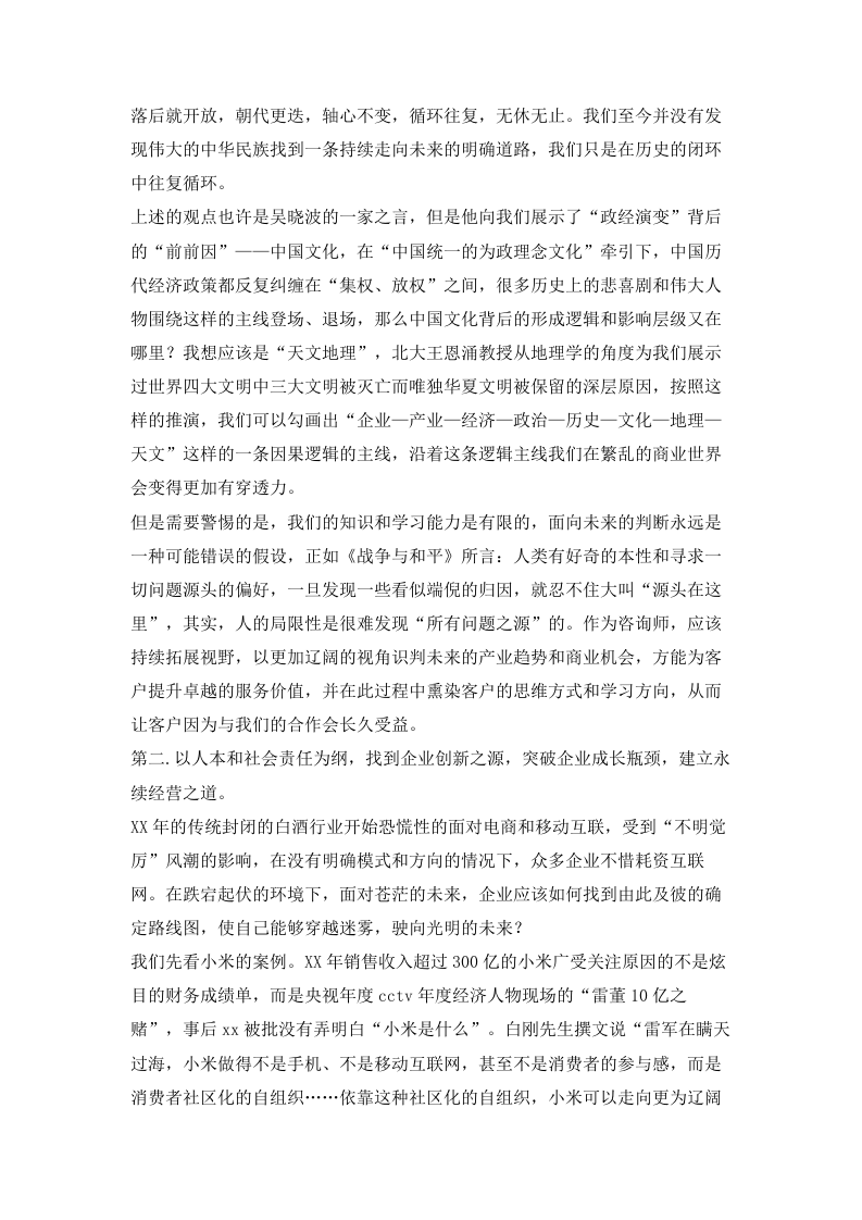 酒水行业咨询师工作总结.doc 第3页