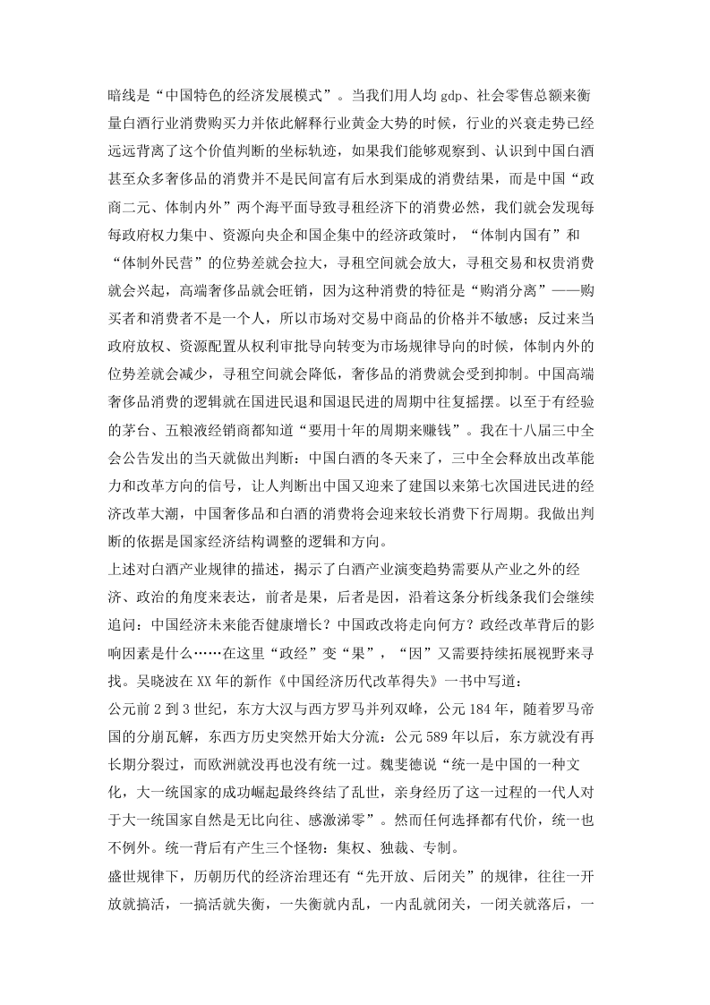 酒水行业咨询师工作总结.doc 第2页