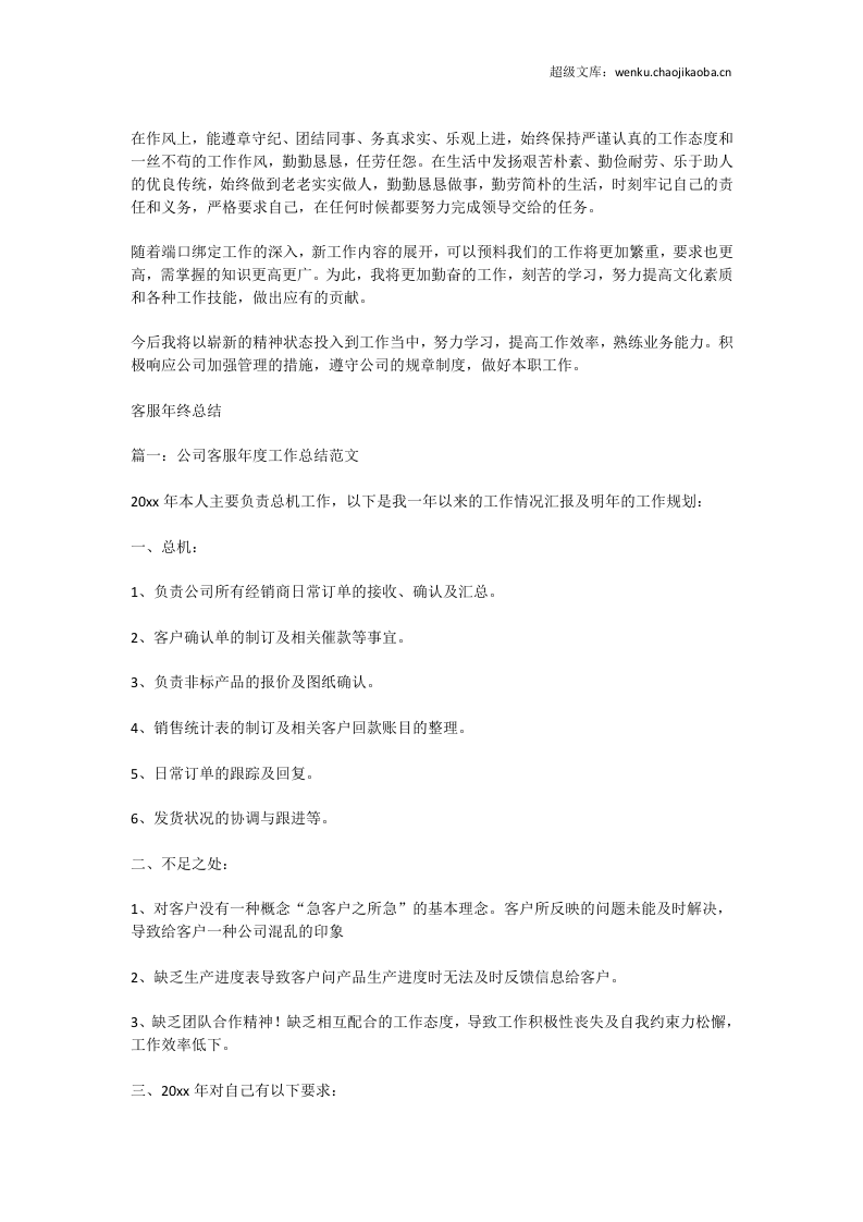 客服年终总结.docx 第2页