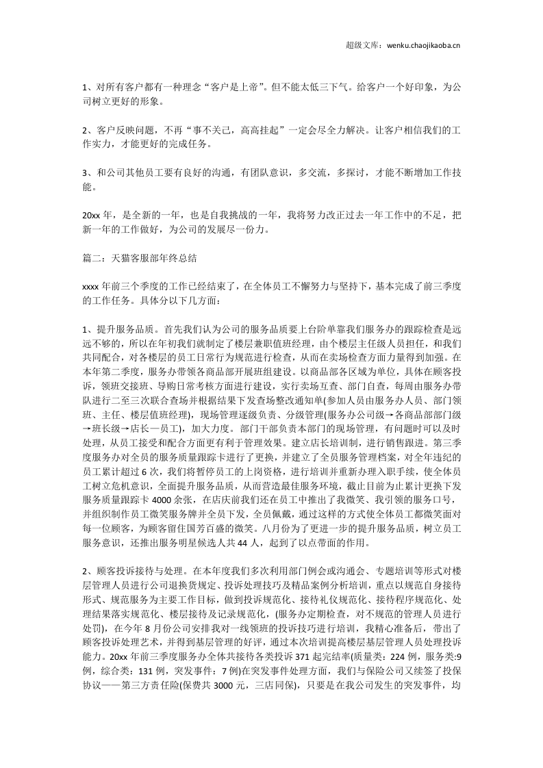 客服年终总结.docx 第3页