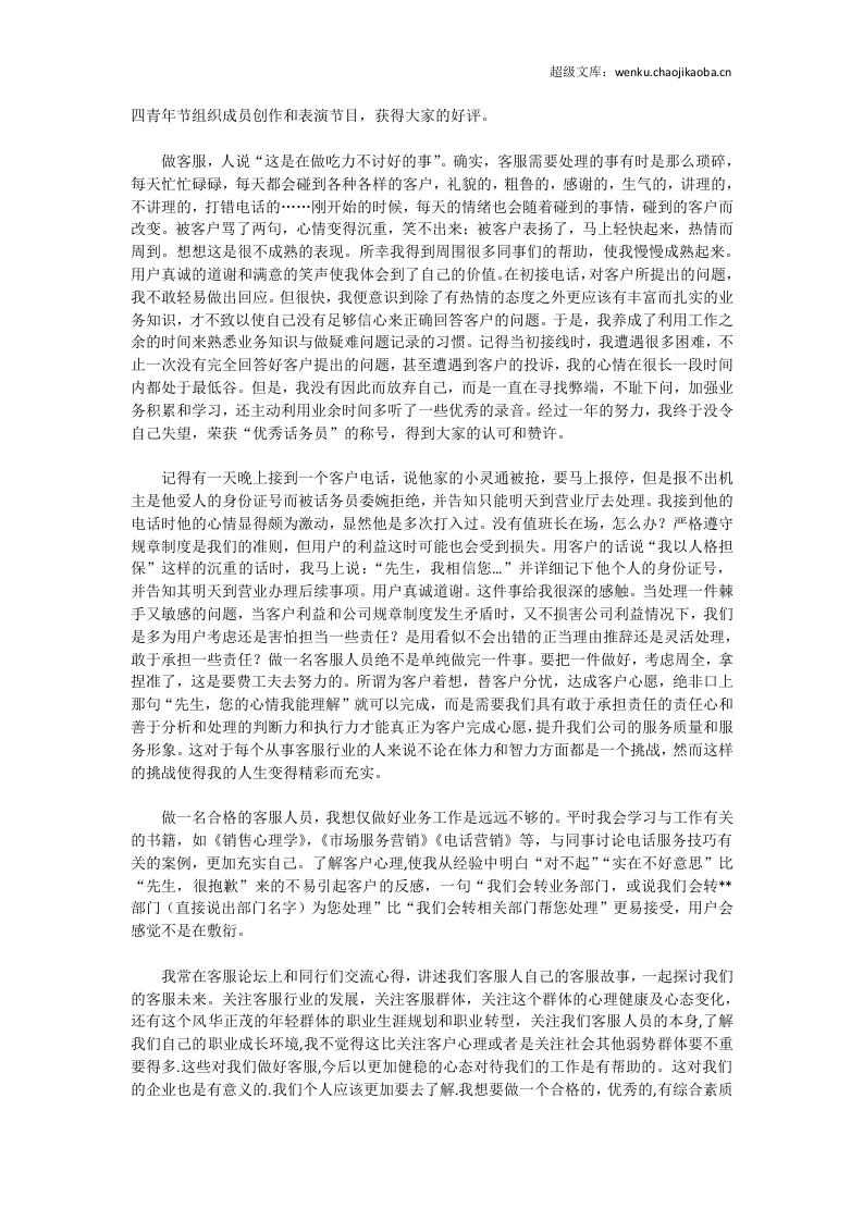 客服总结.doc 第3页
