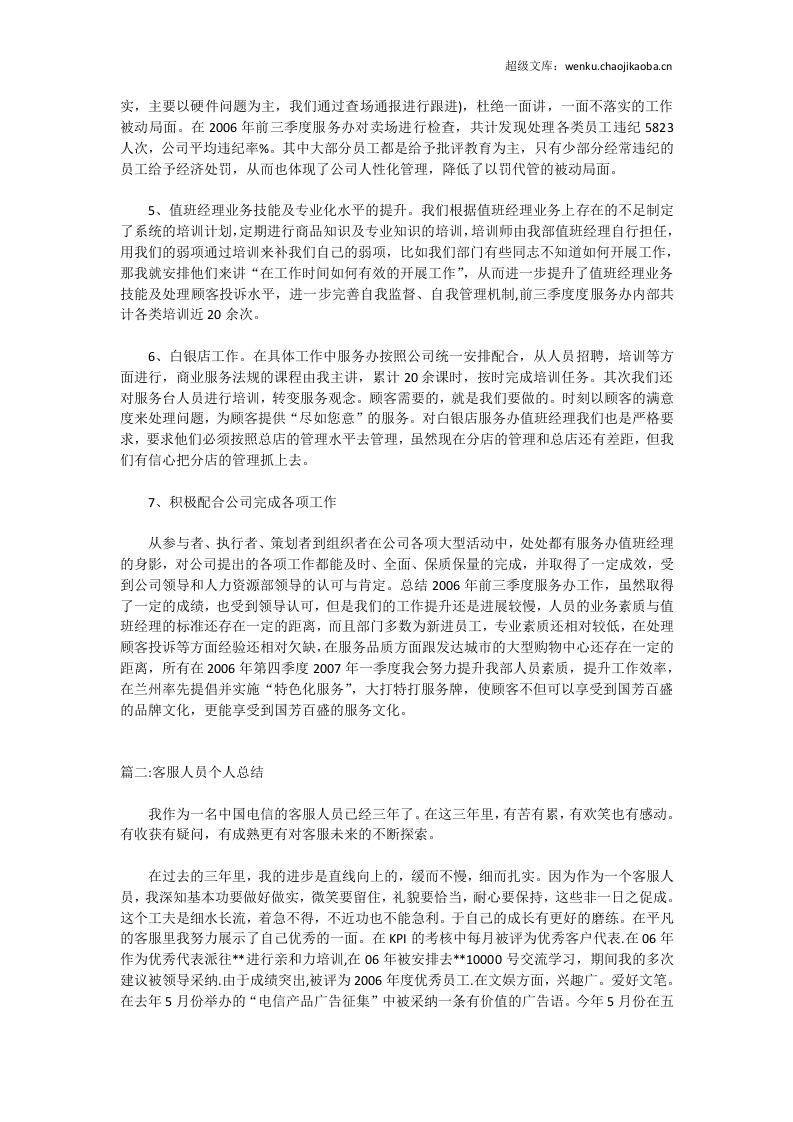 客服总结.doc 第2页