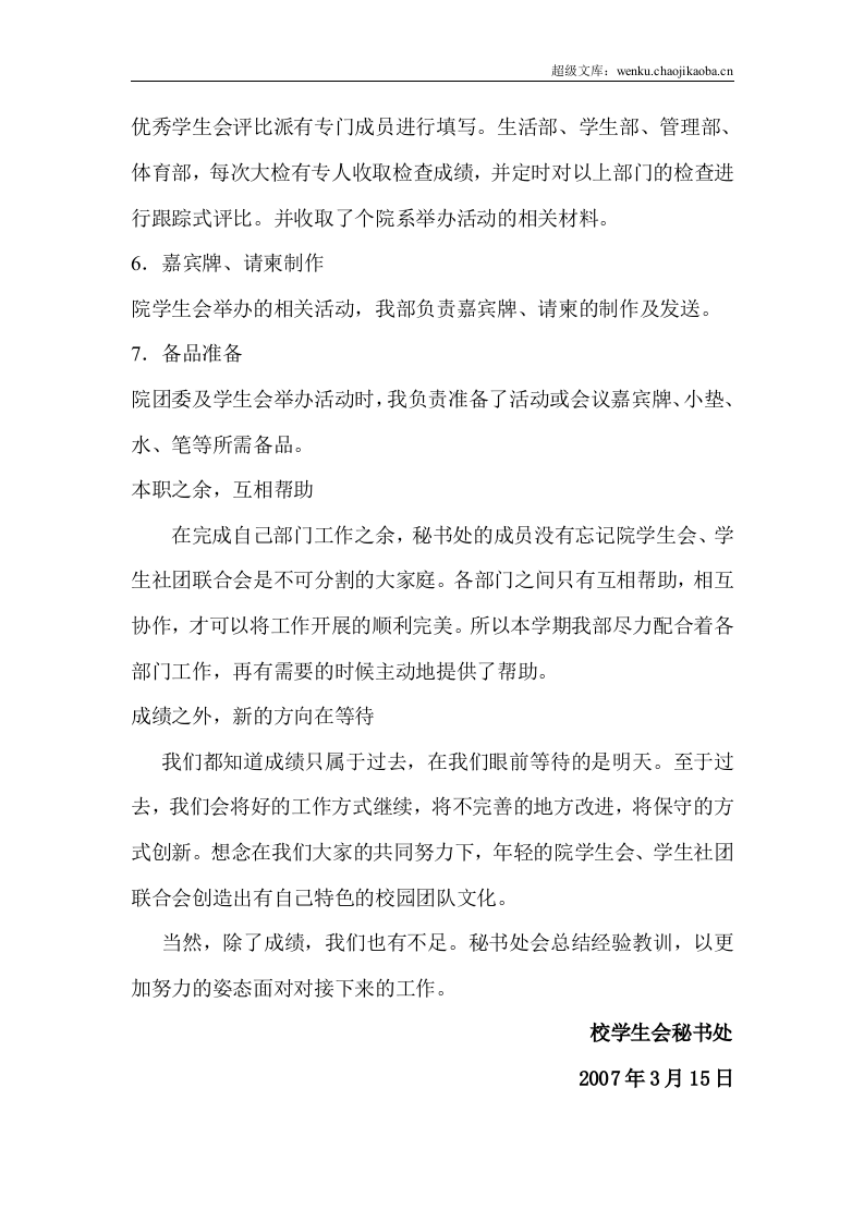 秘书处工作总结.doc 第2页